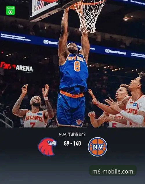揭秘尼克斯140分狂胜老鹰：NBA季后赛半场47分差距背后的残酷真相